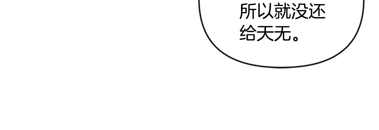 《废后不可欺》第159话 再掀波澜 第26页
