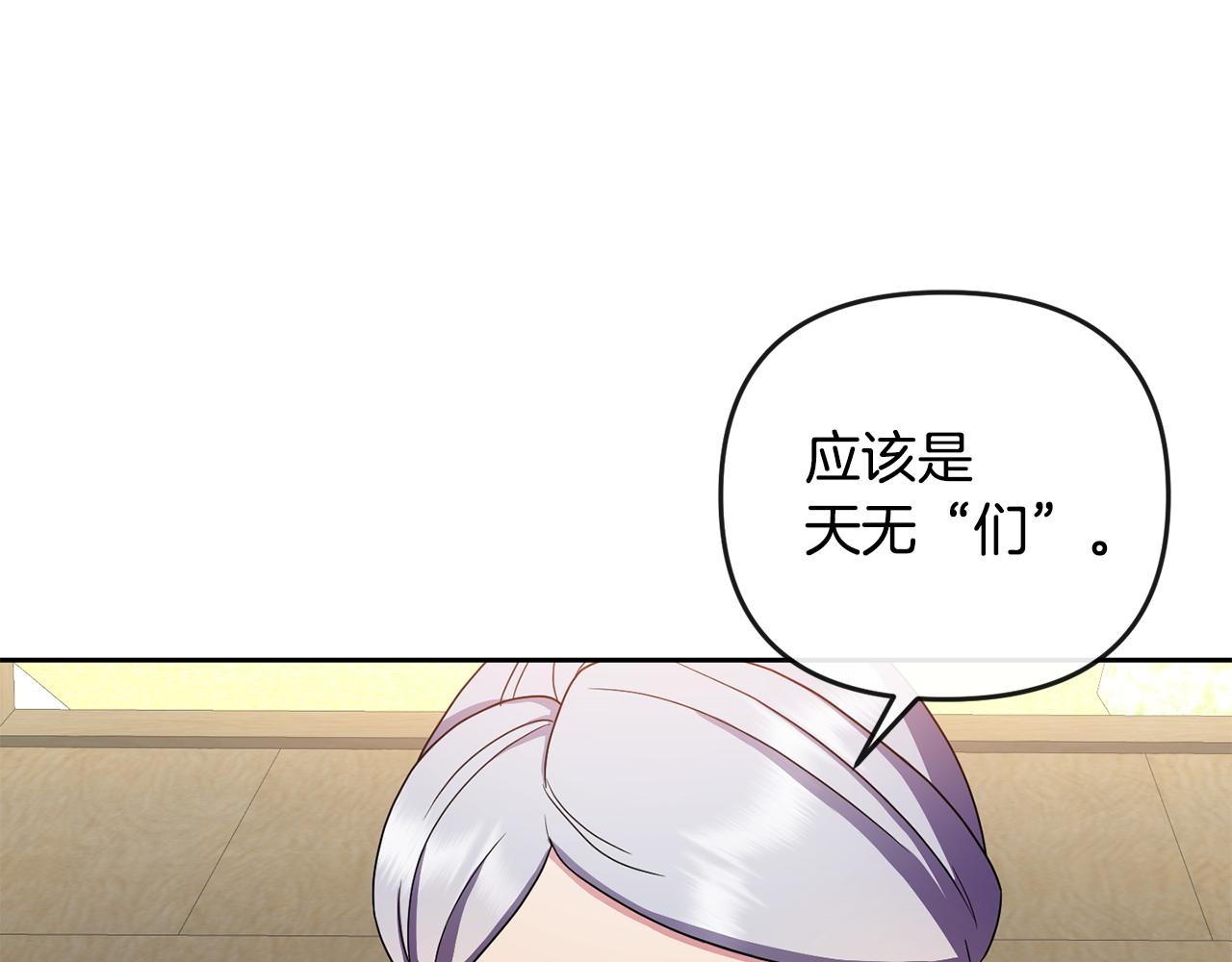 《废后不可欺》第159话 再掀波澜 第27页