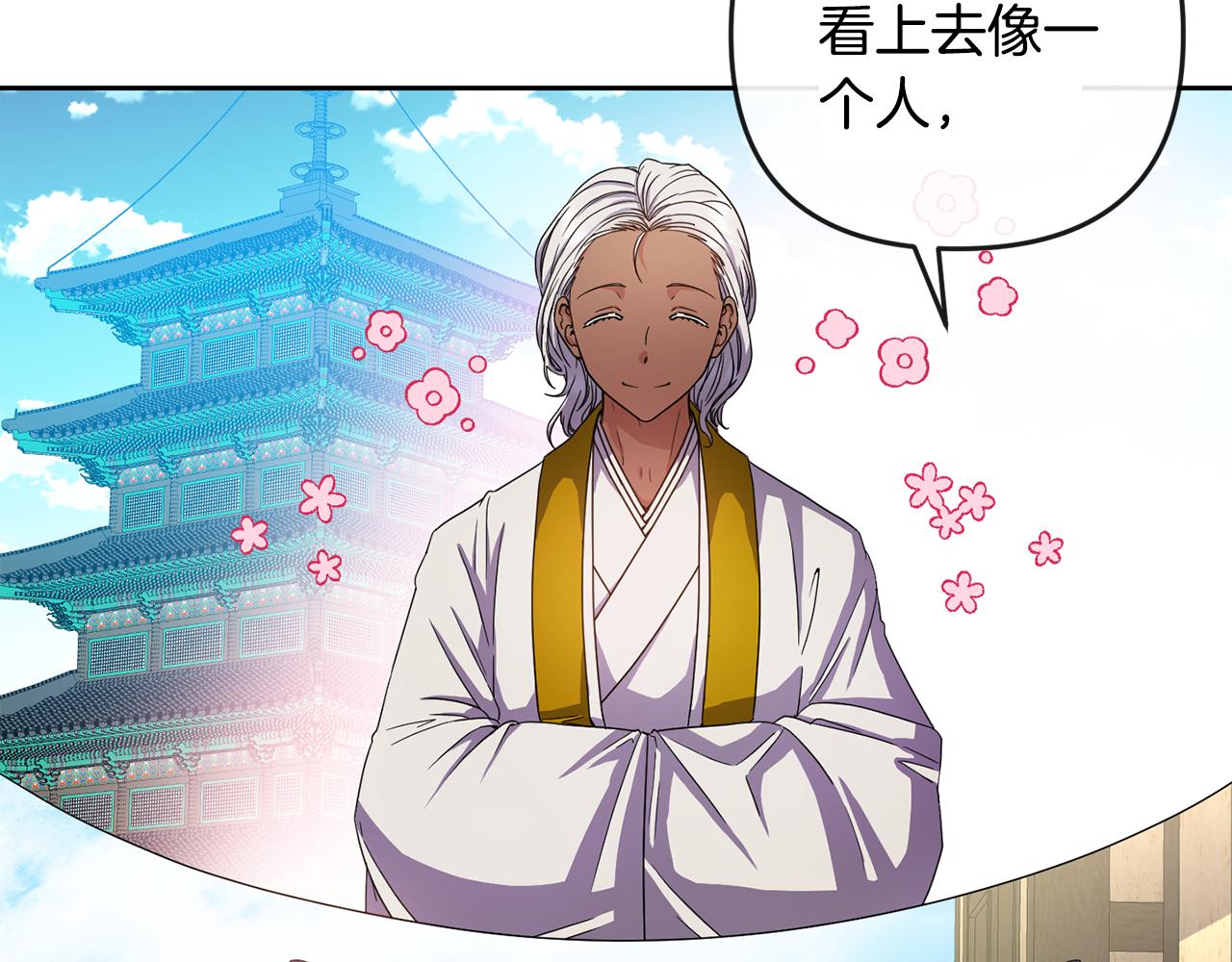 《废后不可欺》第159话 再掀波澜 第32页