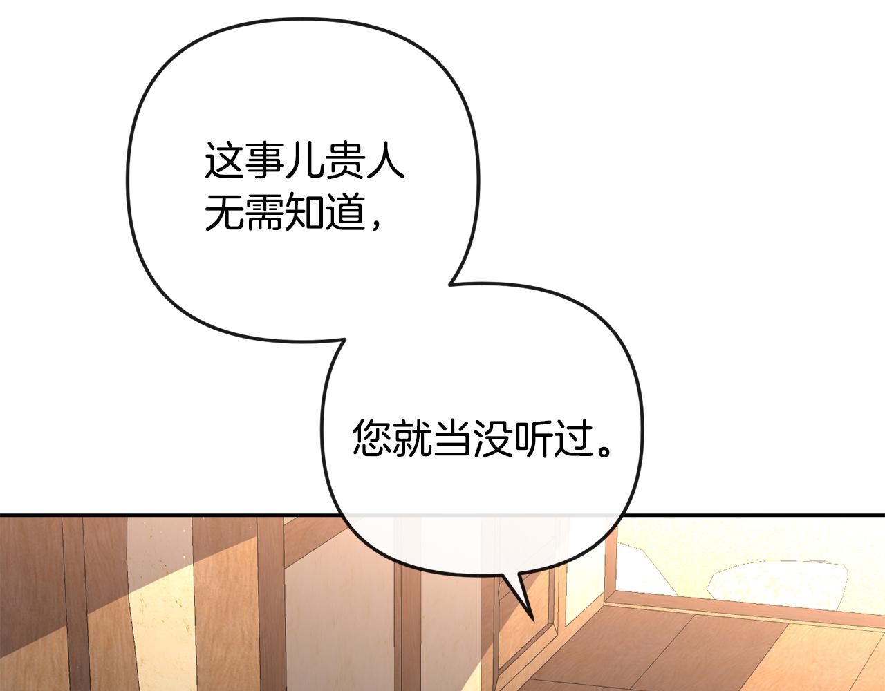 《废后不可欺》第159话 再掀波澜 第40页