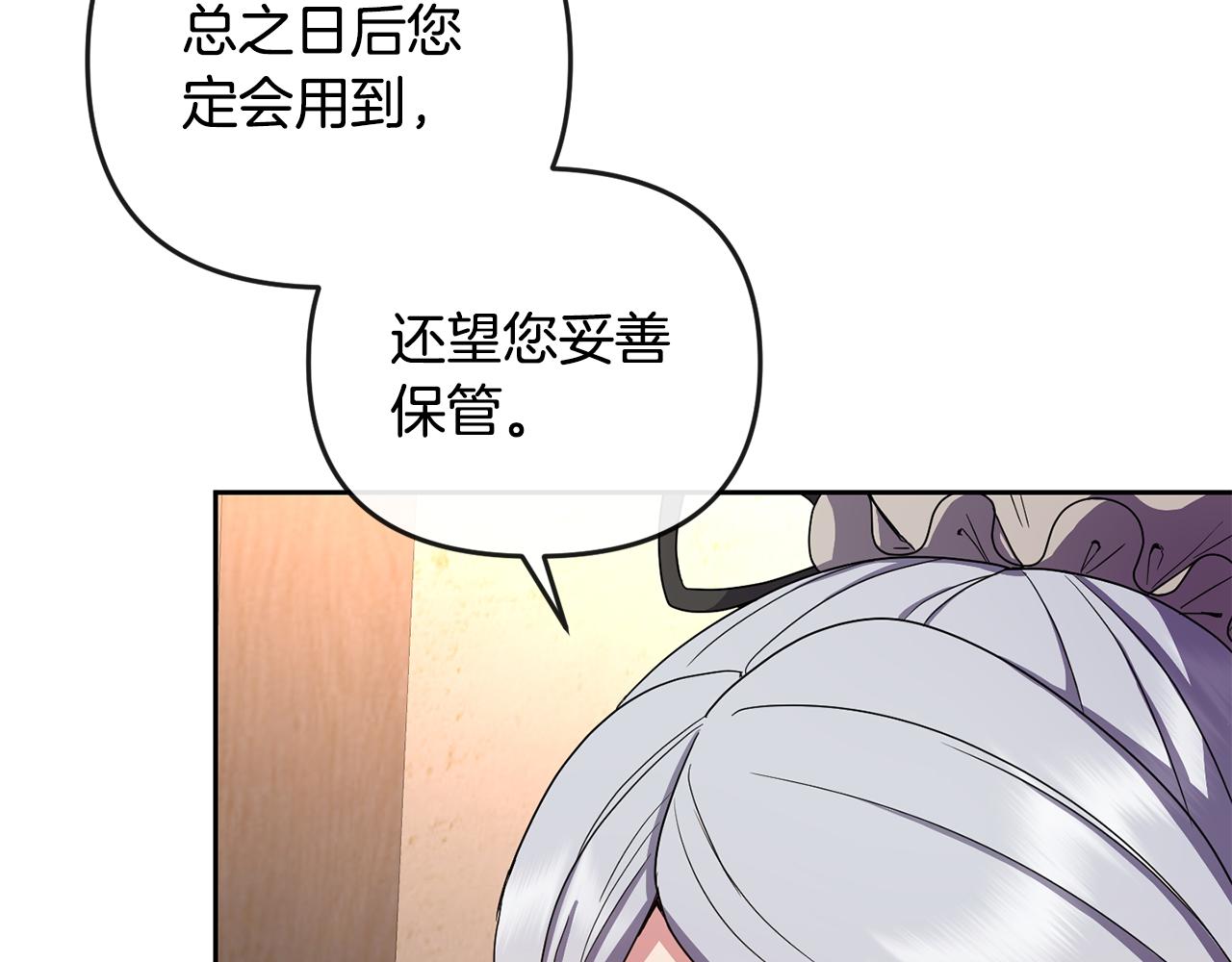 《废后不可欺》第159话 再掀波澜 第43页