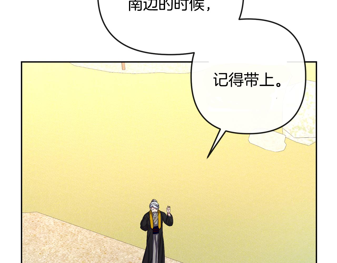 《废后不可欺》第159话 再掀波澜 第46页