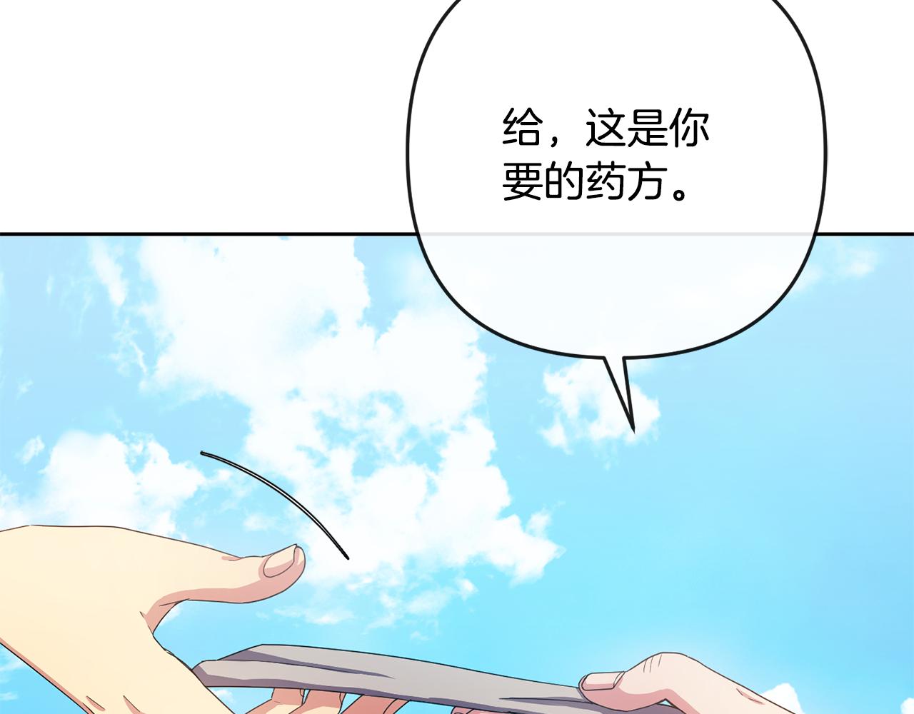 《废后不可欺》第159话 再掀波澜 第8页