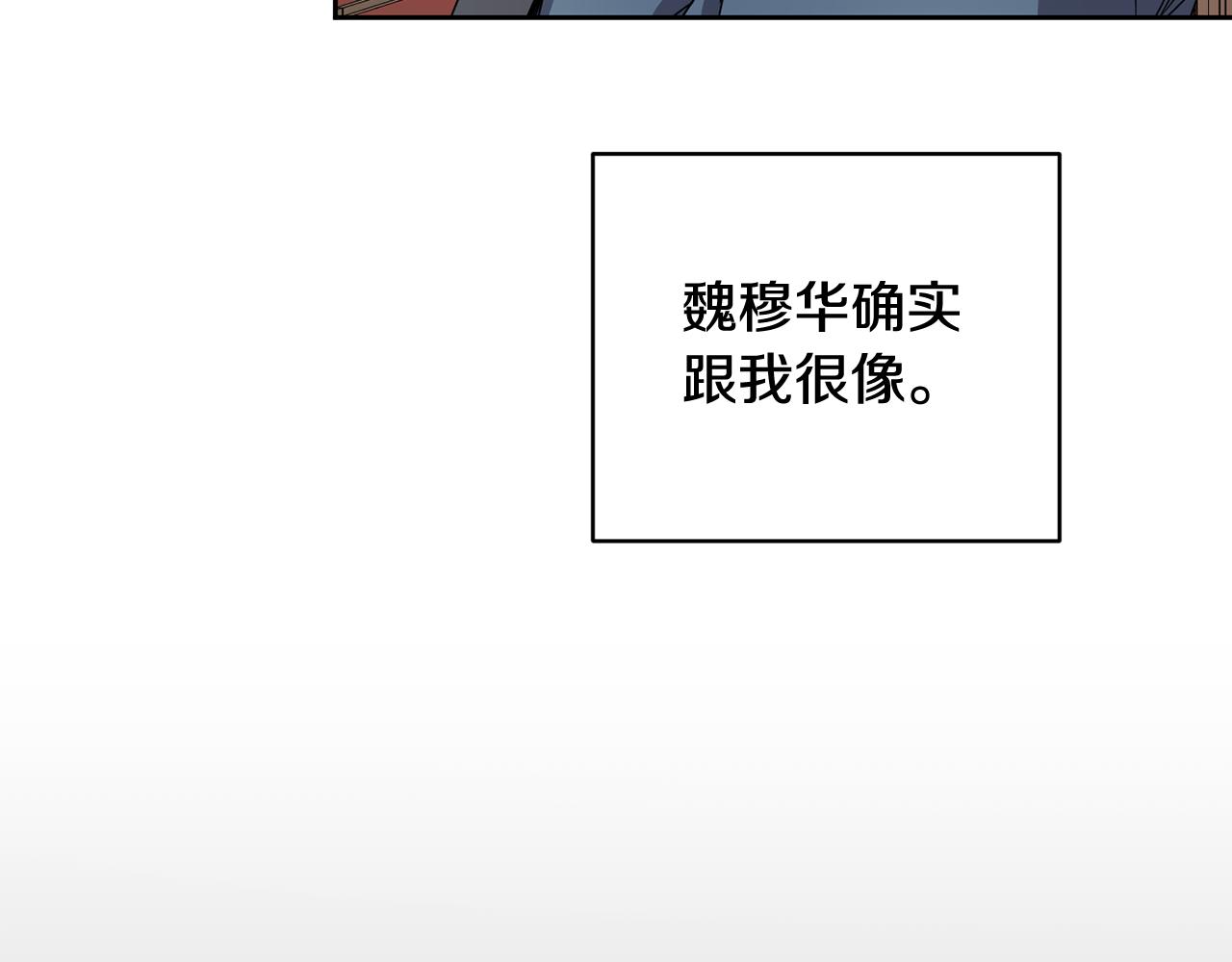 《废后不可欺》第157话 找人 第10页