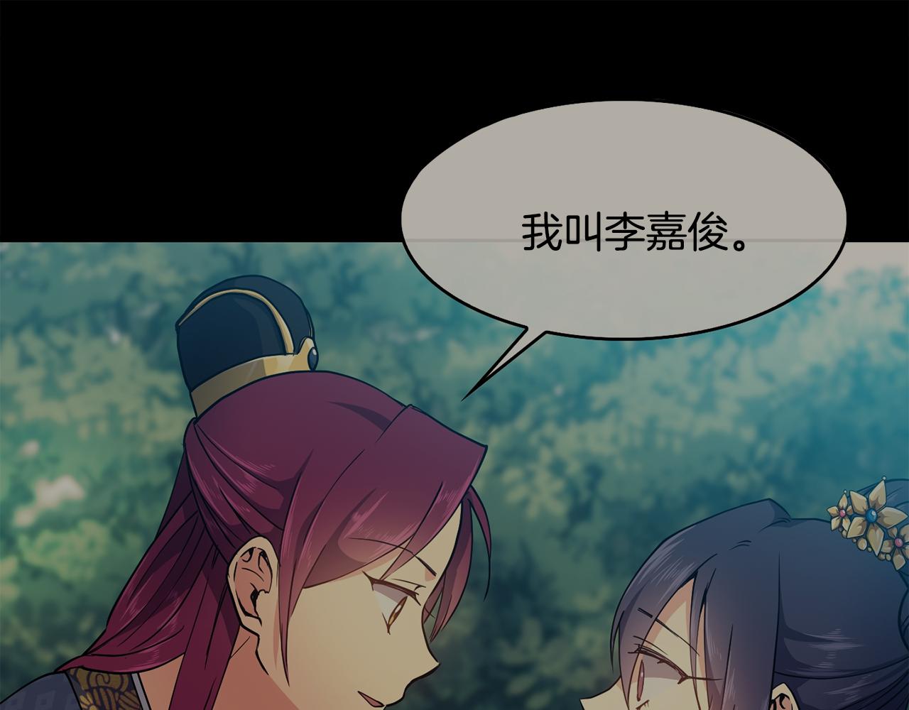 《废后不可欺》第157话 找人 第15页