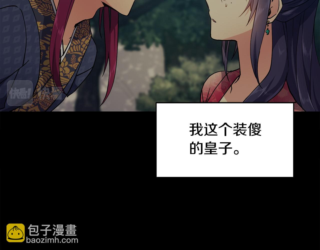 《废后不可欺》第157话 找人 第16页