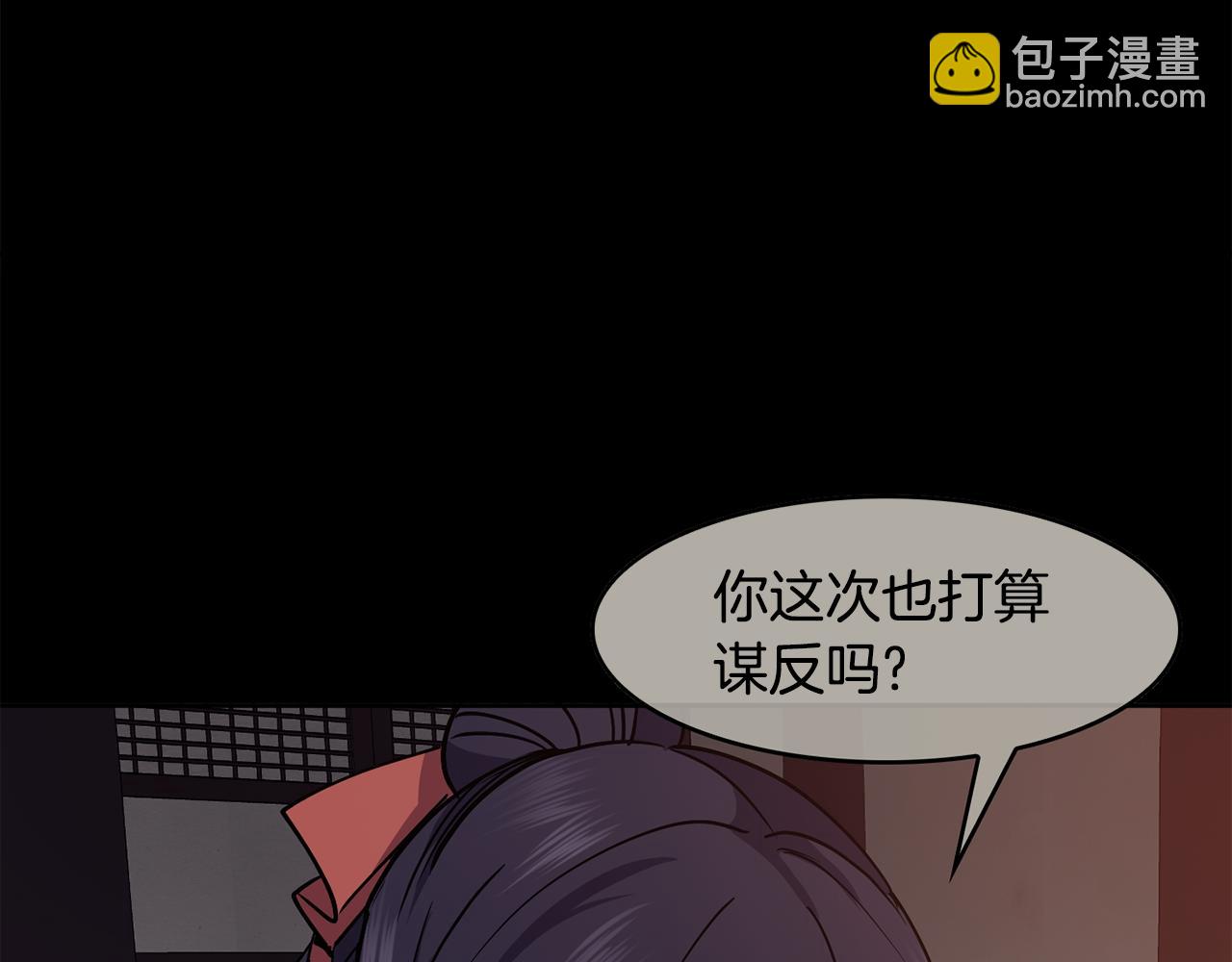 《废后不可欺》第157话 找人 第17页