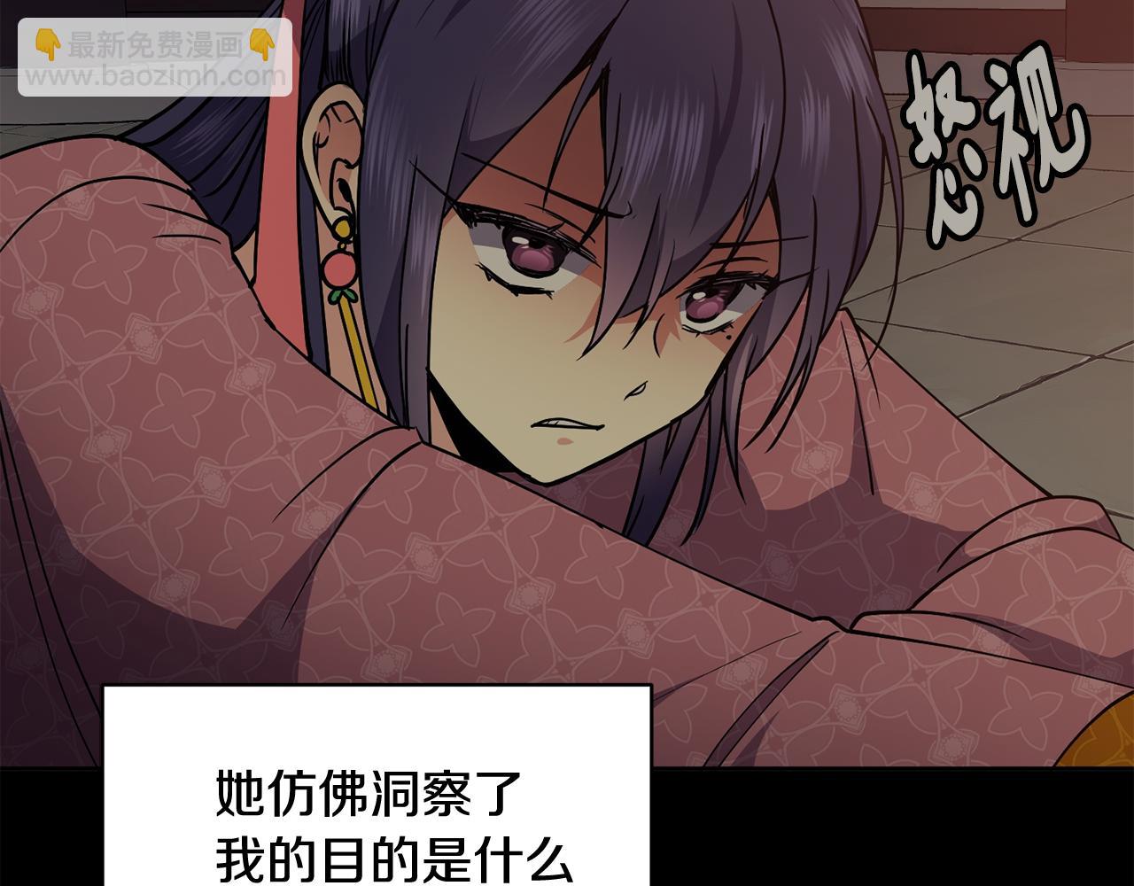 《废后不可欺》第157话 找人 第18页