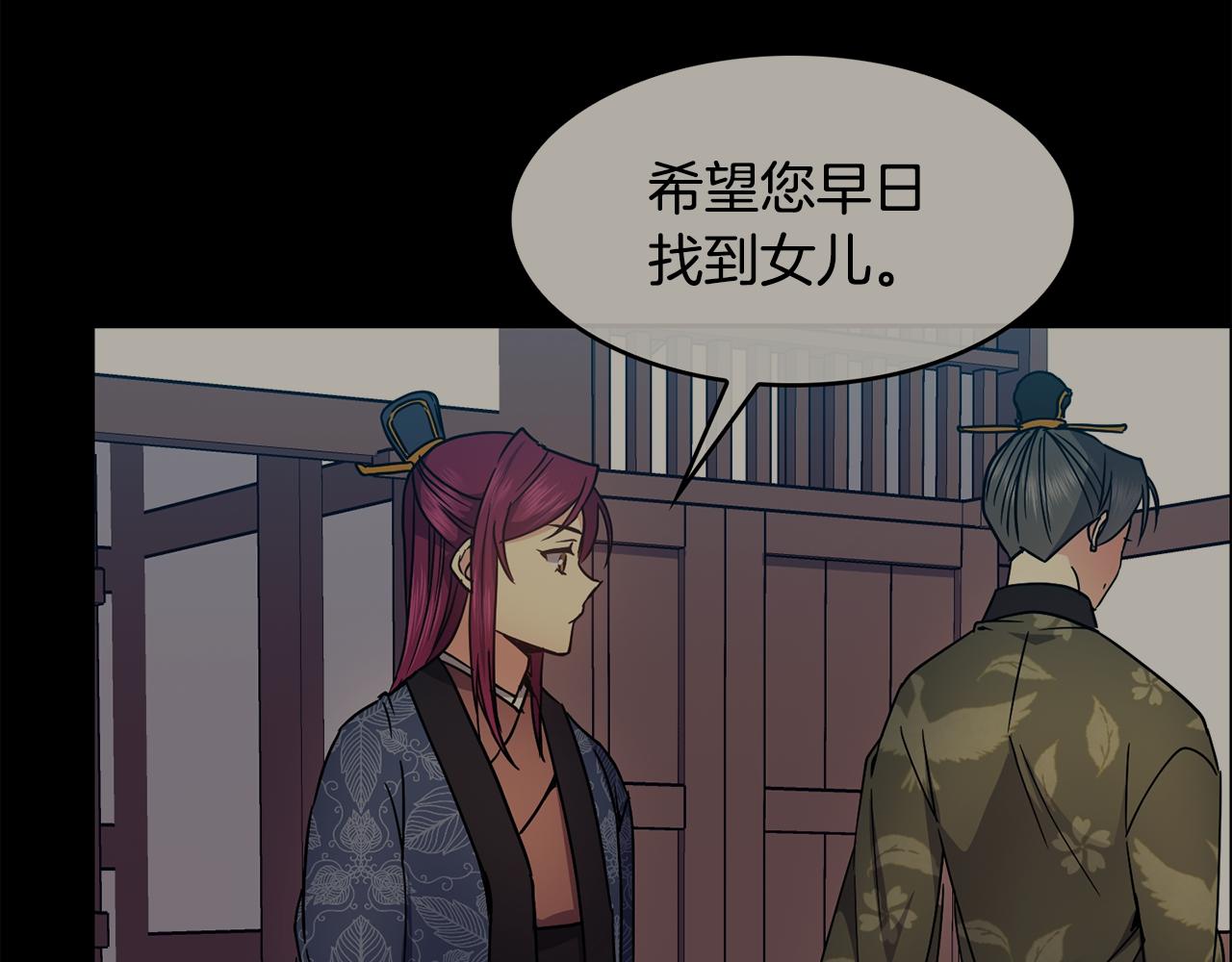 《废后不可欺》第157话 找人 第20页