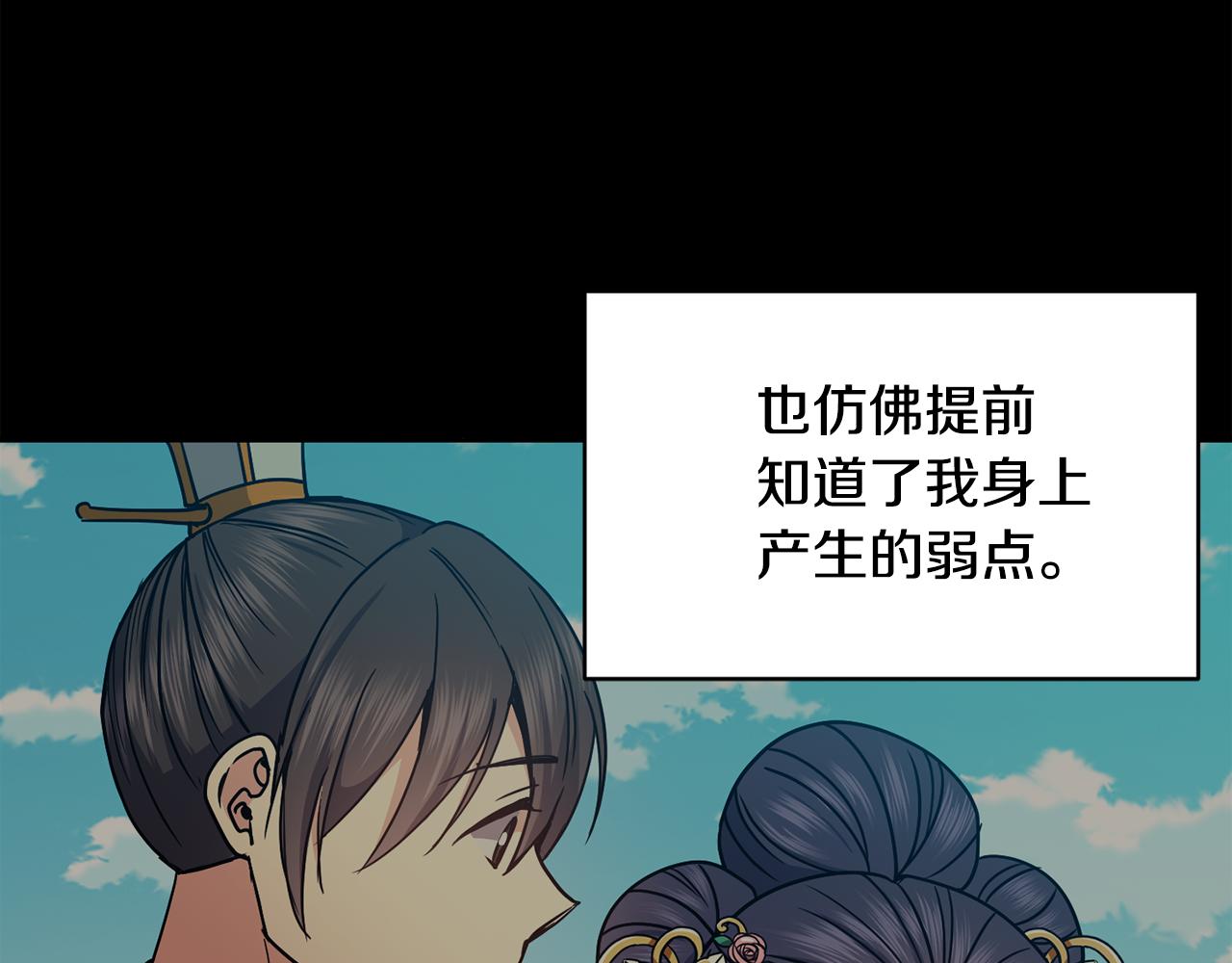 《废后不可欺》第157话 找人 第25页