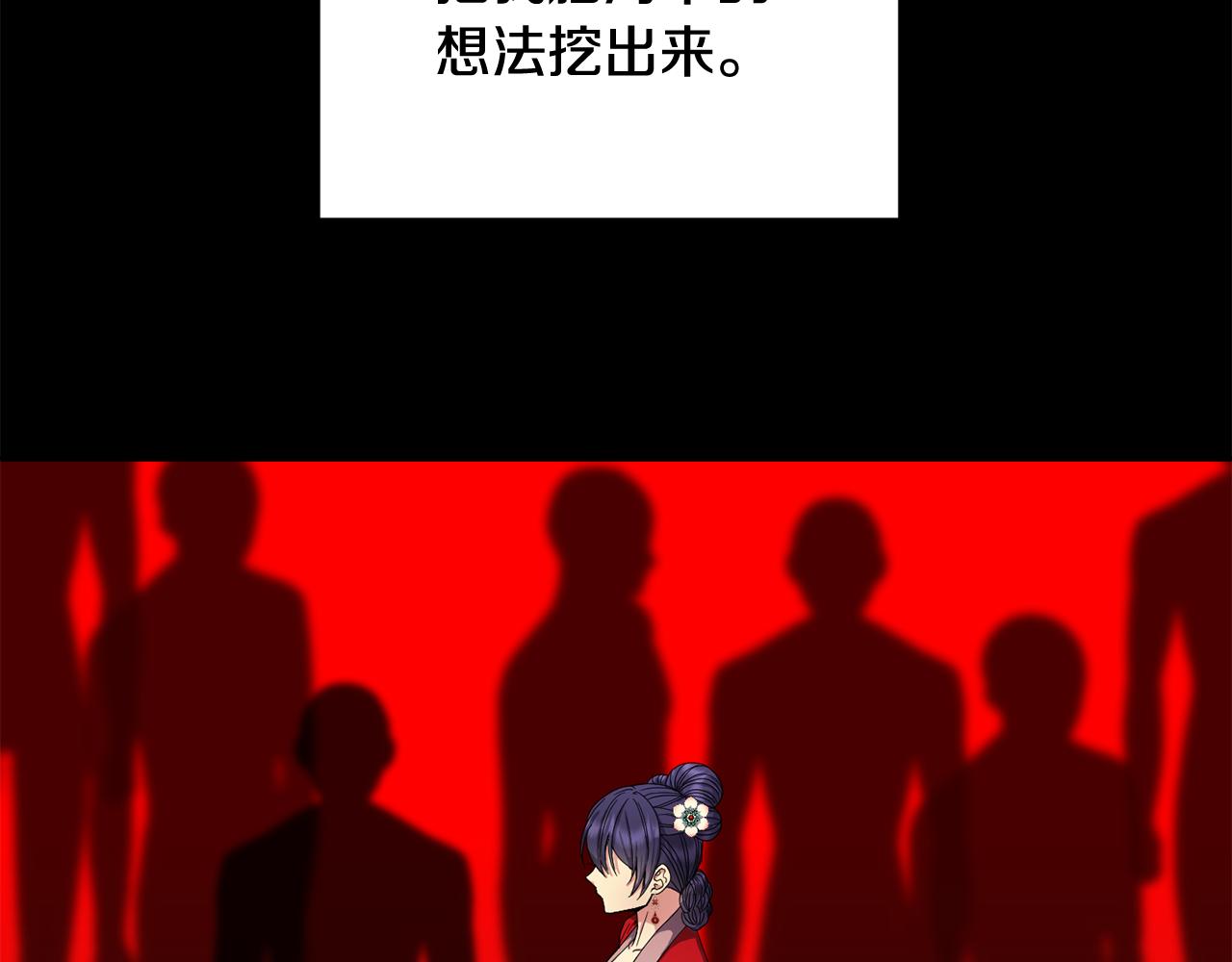 《废后不可欺》第157话 找人 第29页