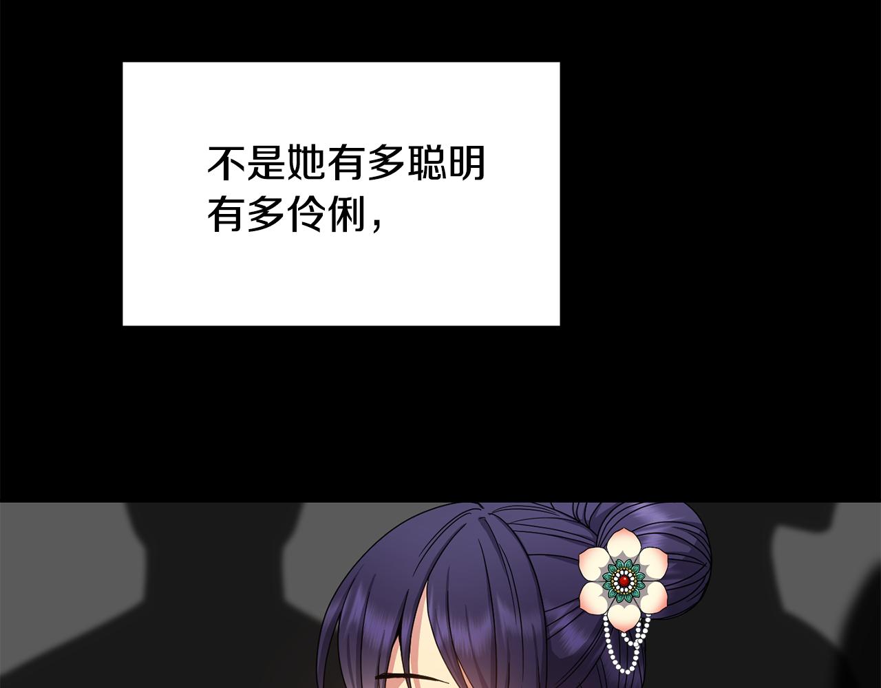 《废后不可欺》第157话 找人 第34页