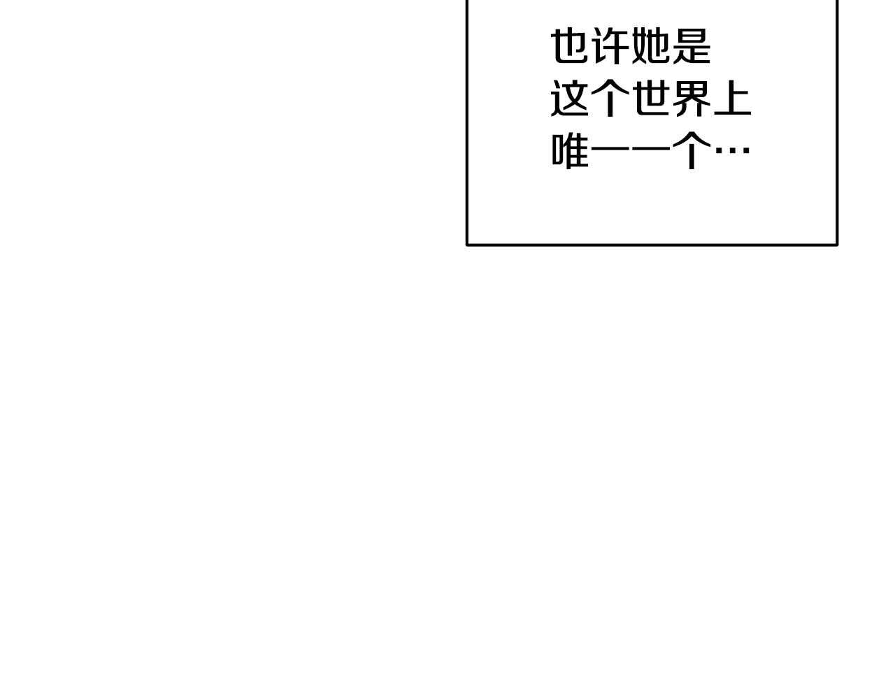 《废后不可欺》第157话 找人 第44页