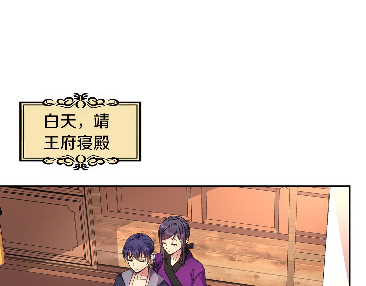 《废后不可欺》第157话 找人 第48页