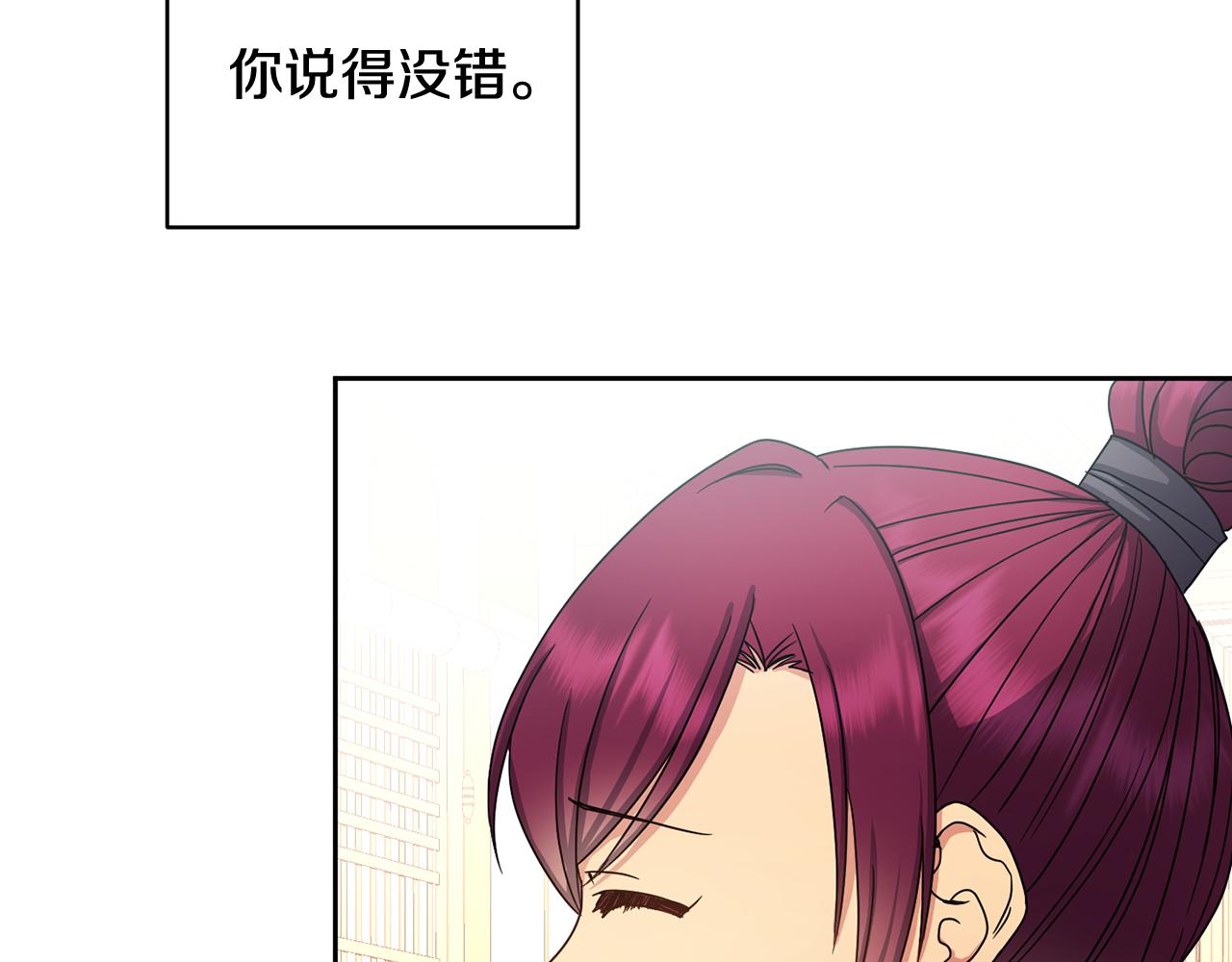 《废后不可欺》第157话 找人 第8页