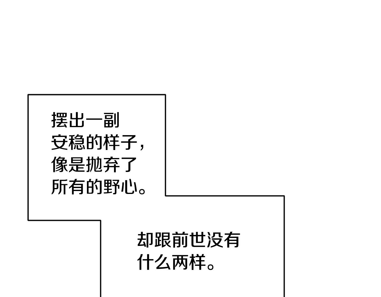 《废后不可欺》第156话 相似 第13页