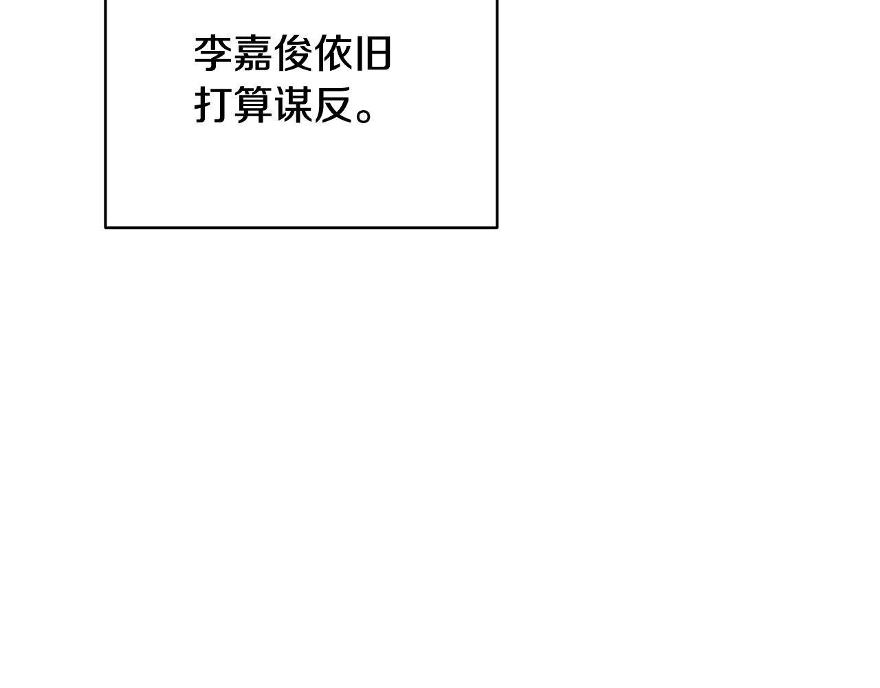 《废后不可欺》第156话 相似 第16页