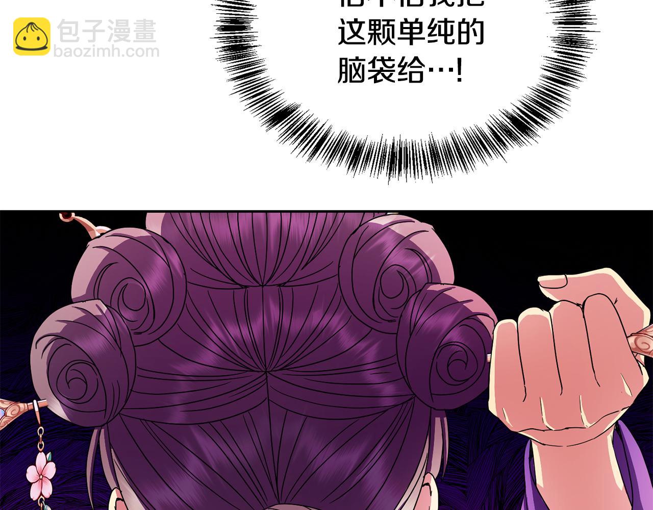 《废后不可欺》第156话 相似 第37页