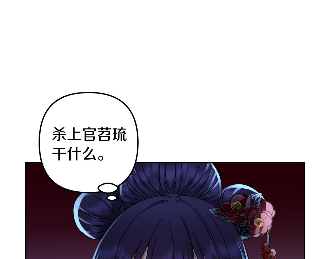 《废后不可欺》第156话 相似 第42页