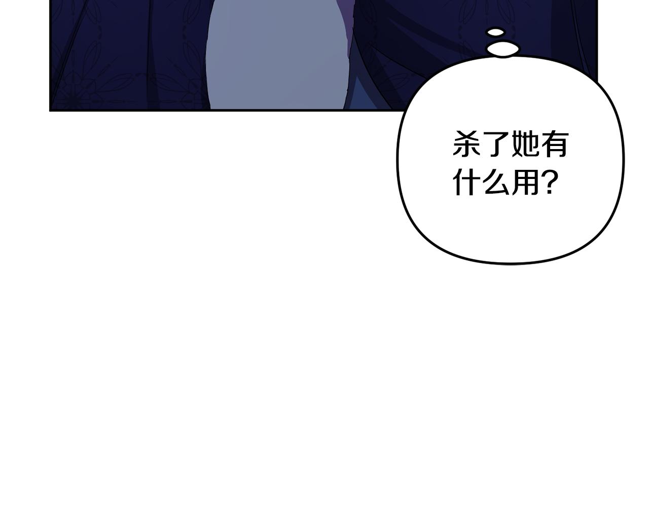 《废后不可欺》第156话 相似 第44页