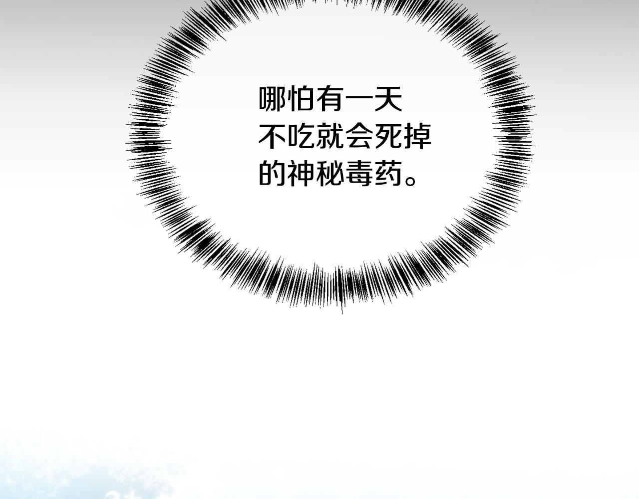 《废后不可欺》第156话 相似 第8页