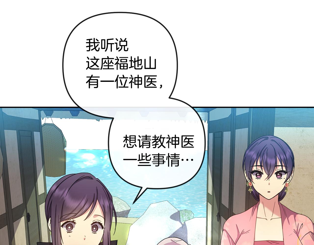 《废后不可欺》第158话 求药 第12页