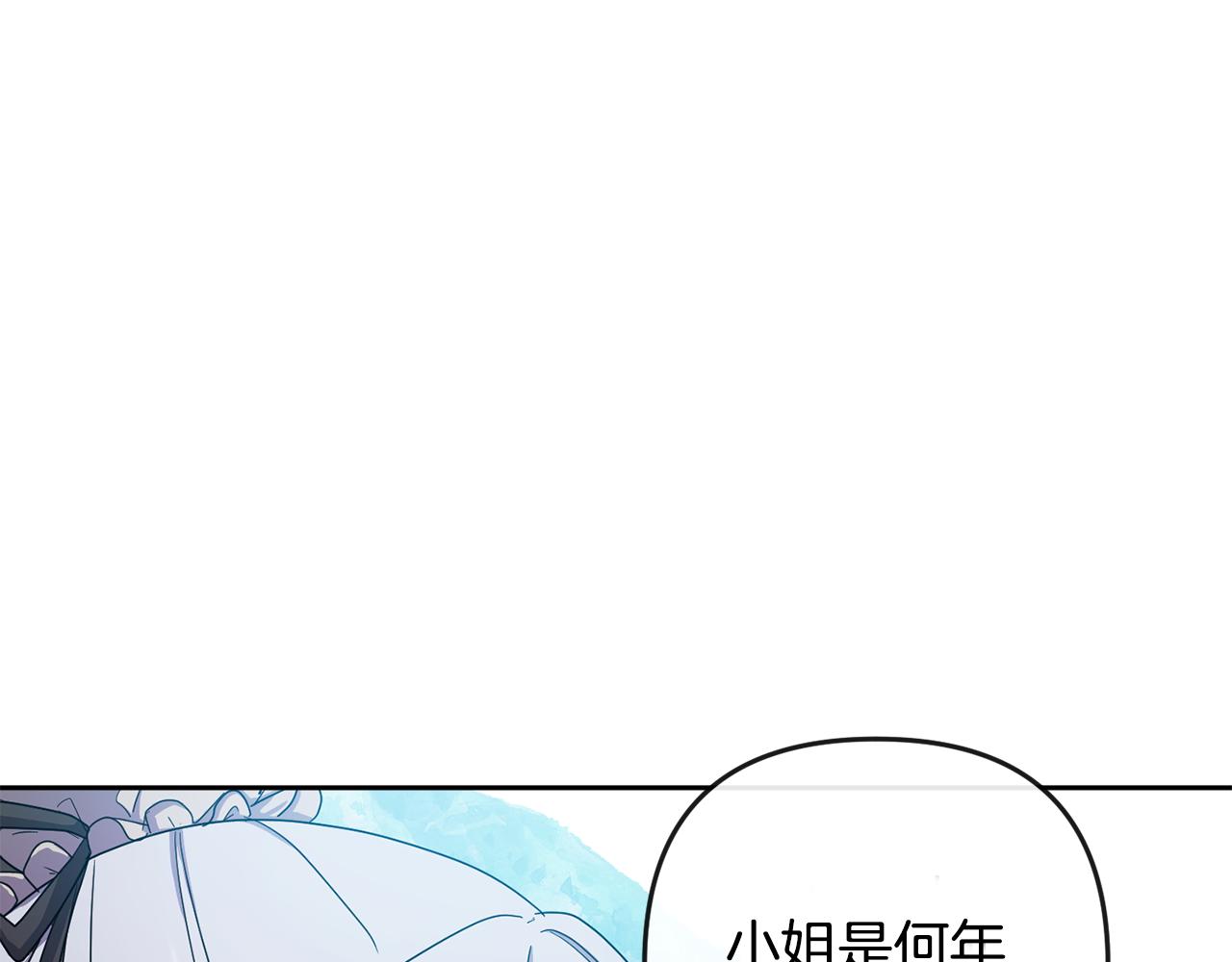 《废后不可欺》第158话 求药 第18页