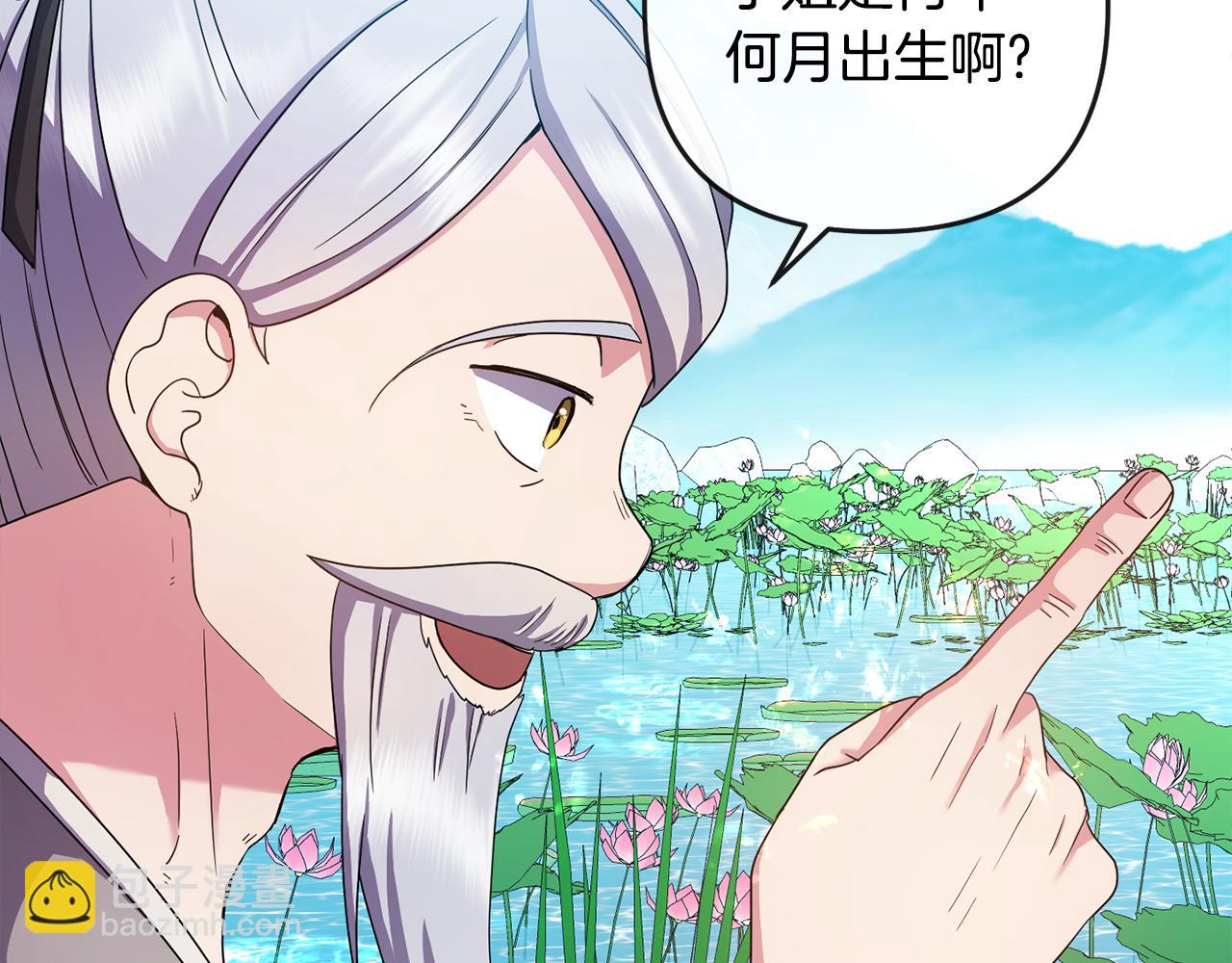 《废后不可欺》第158话 求药 第19页