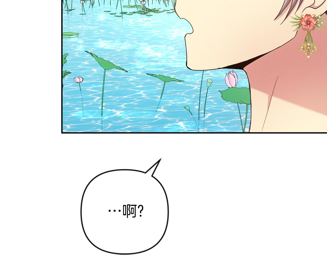 《废后不可欺》第158话 求药 第22页