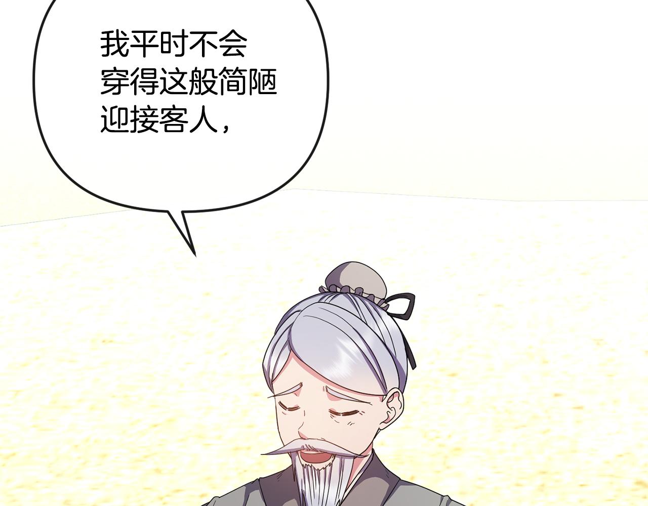 《废后不可欺》第158话 求药 第44页