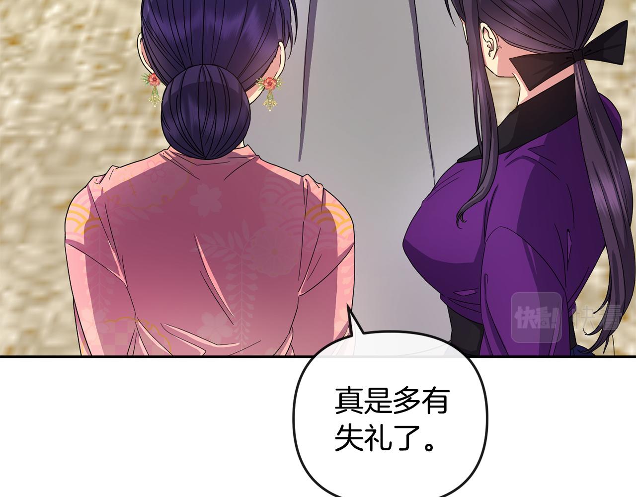 《废后不可欺》第158话 求药 第46页