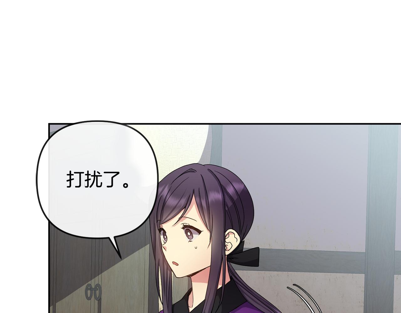 《废后不可欺》第158话 求药 第9页