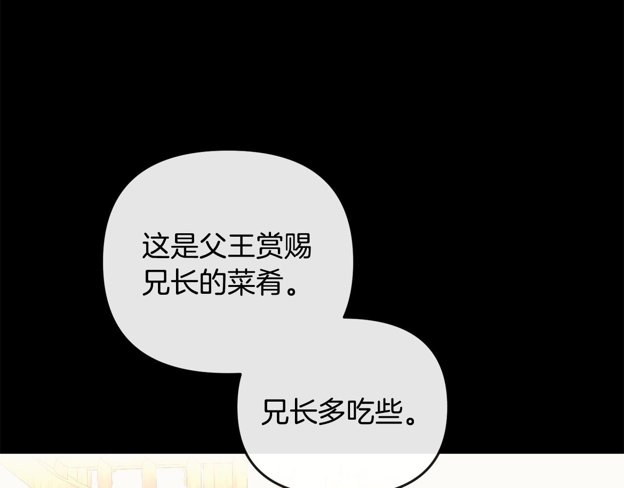 《废后不可欺》第160话 有迹可循 第15页