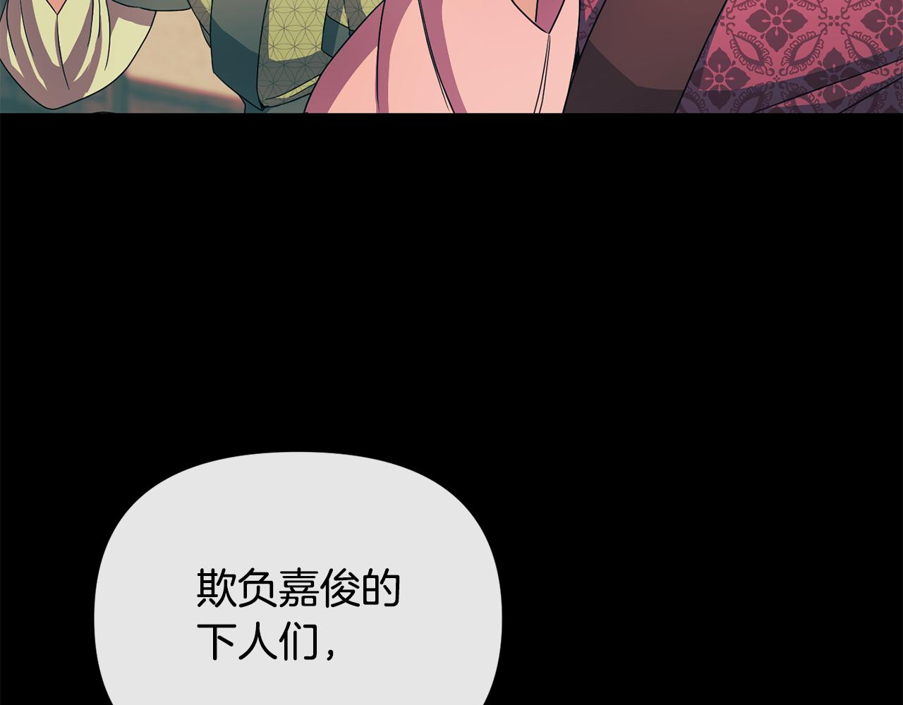 《废后不可欺》第160话 有迹可循 第19页