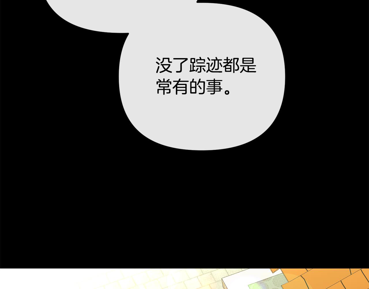 《废后不可欺》第160话 有迹可循 第20页