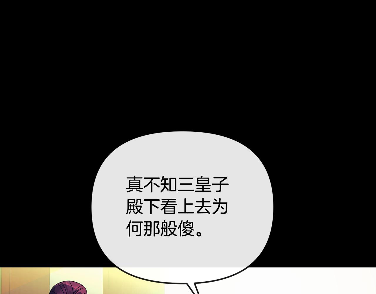 《废后不可欺》第160话 有迹可循 第22页