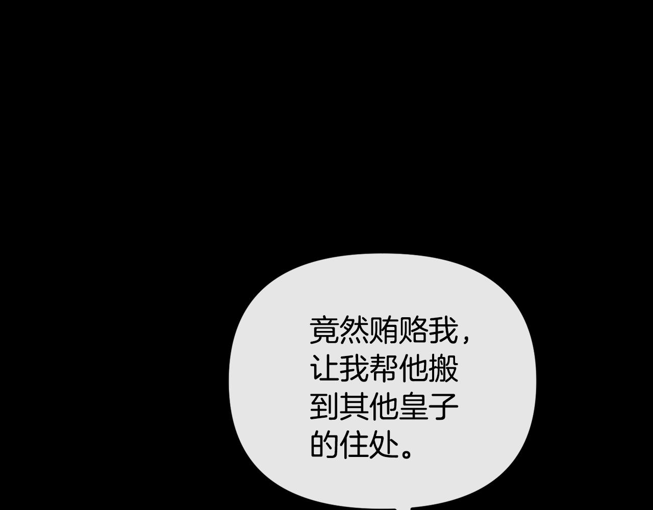 《废后不可欺》第160话 有迹可循 第25页