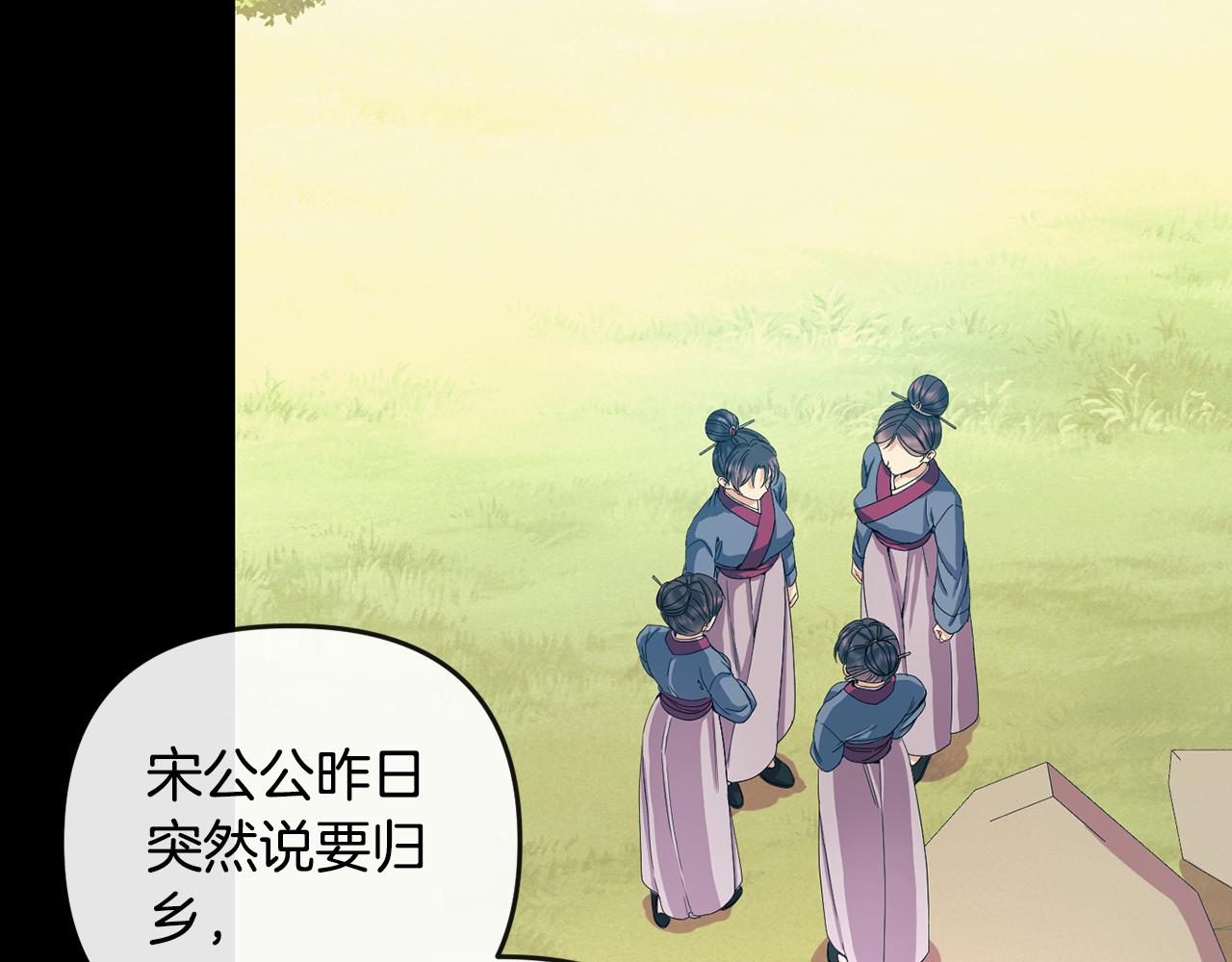 《废后不可欺》第160话 有迹可循 第29页