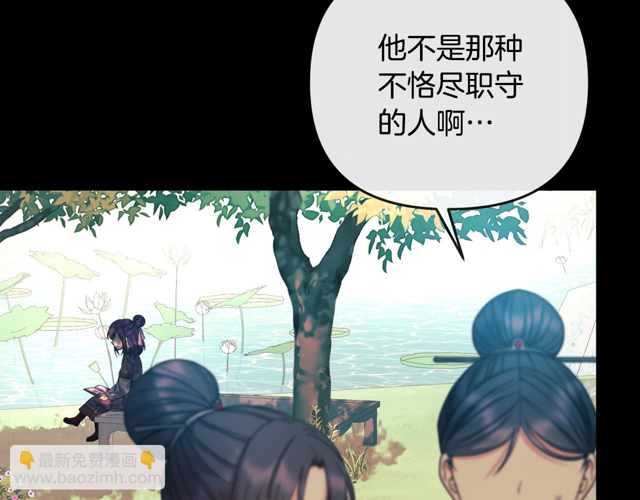 《废后不可欺》第160话 有迹可循 第31页