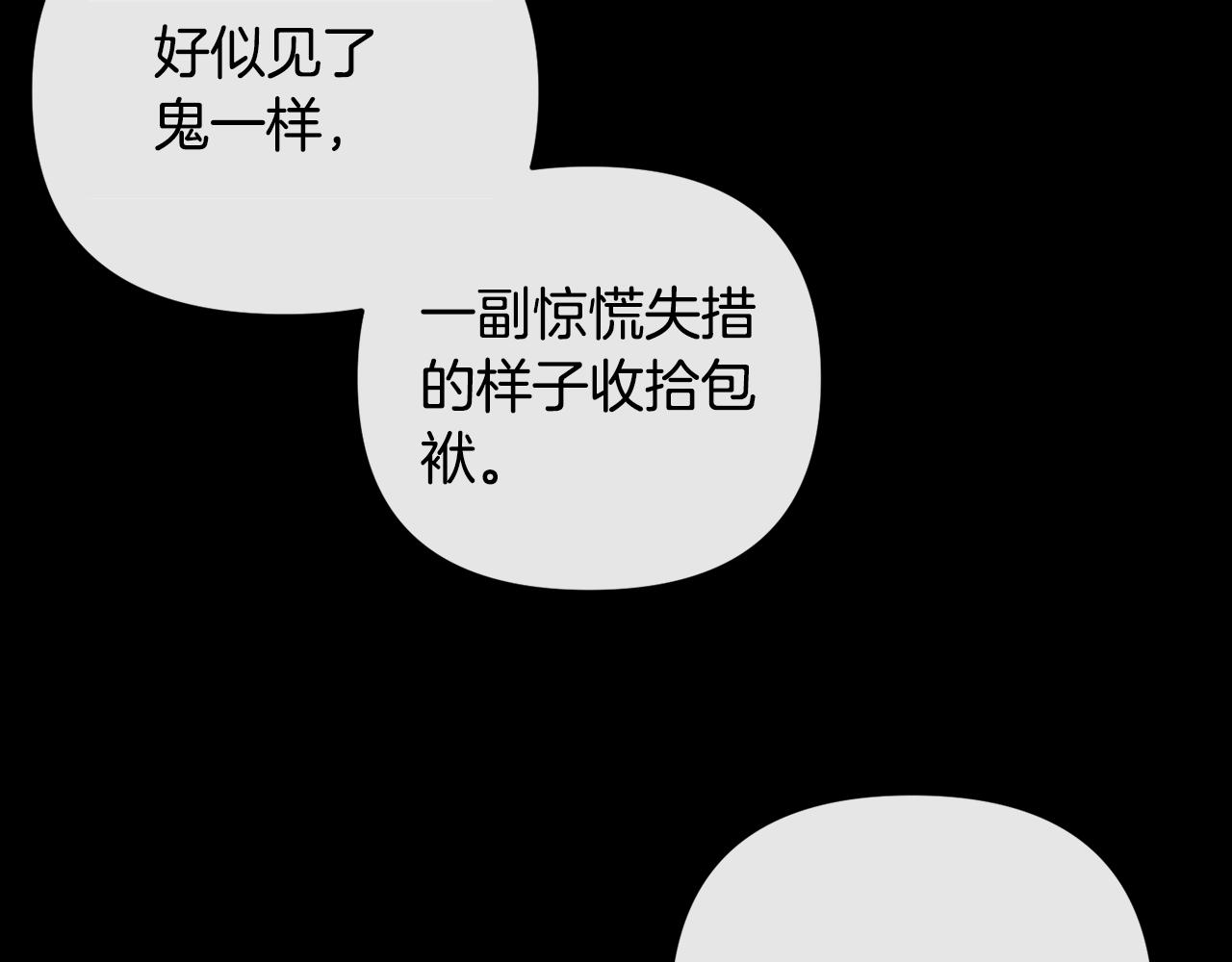 《废后不可欺》第160话 有迹可循 第33页
