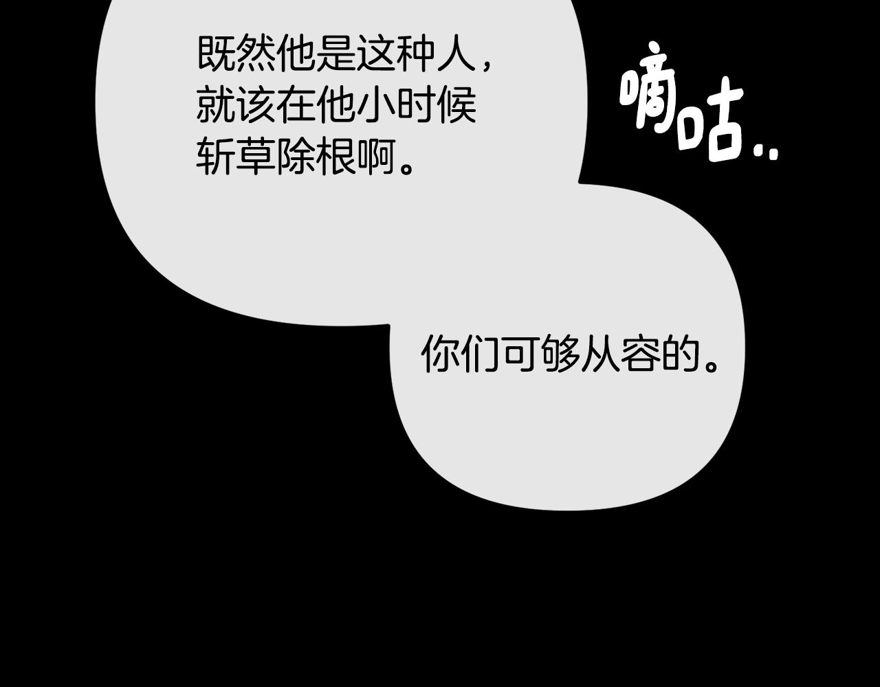 《废后不可欺》第160话 有迹可循 第42页