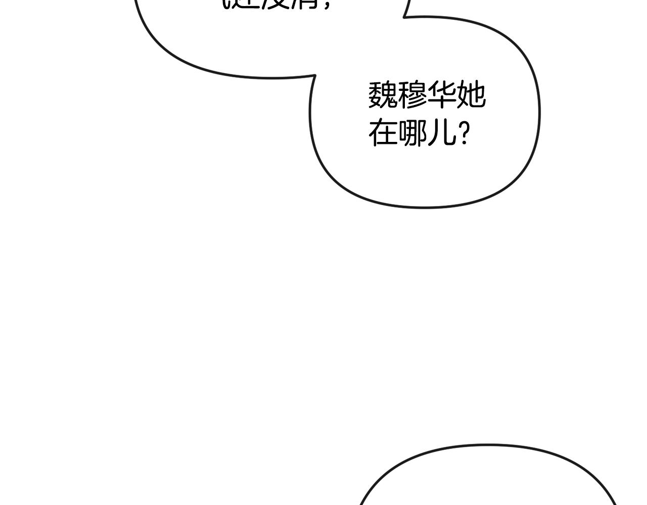 《废后不可欺》第160话 有迹可循 第46页