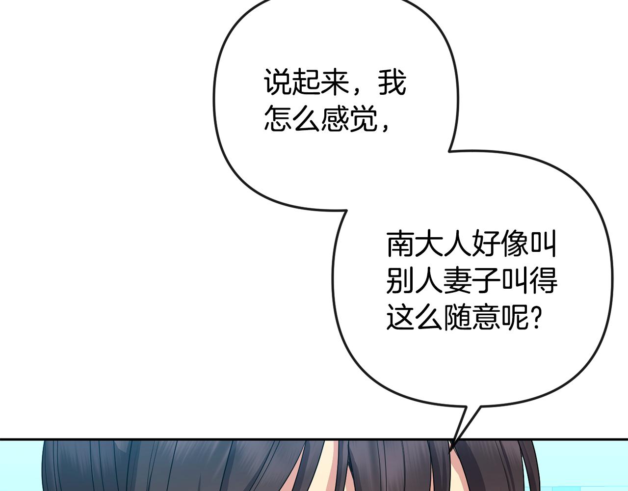 《废后不可欺》第160话 有迹可循 第49页
