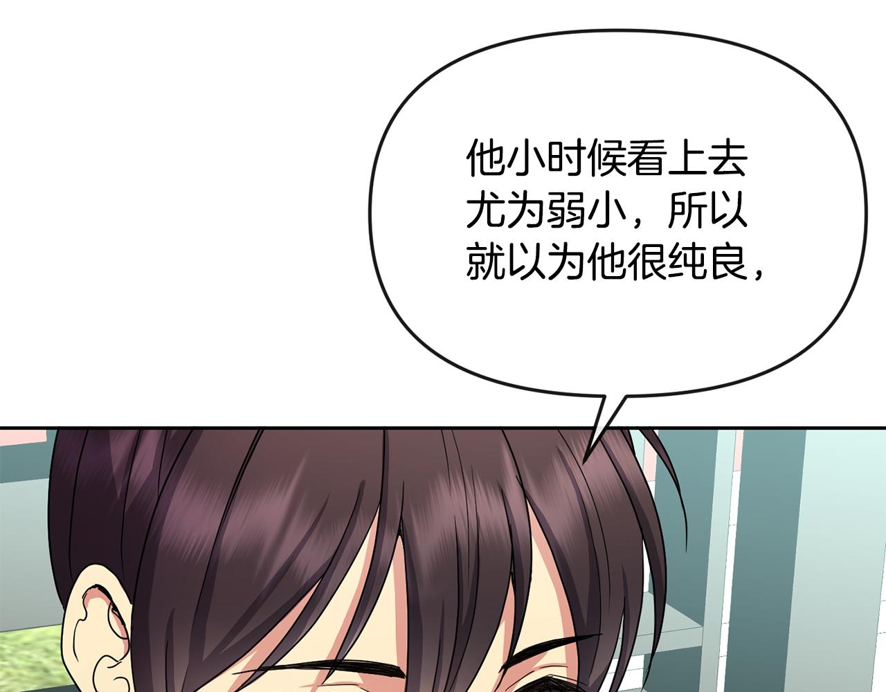 《废后不可欺》第160话 有迹可循 第5页