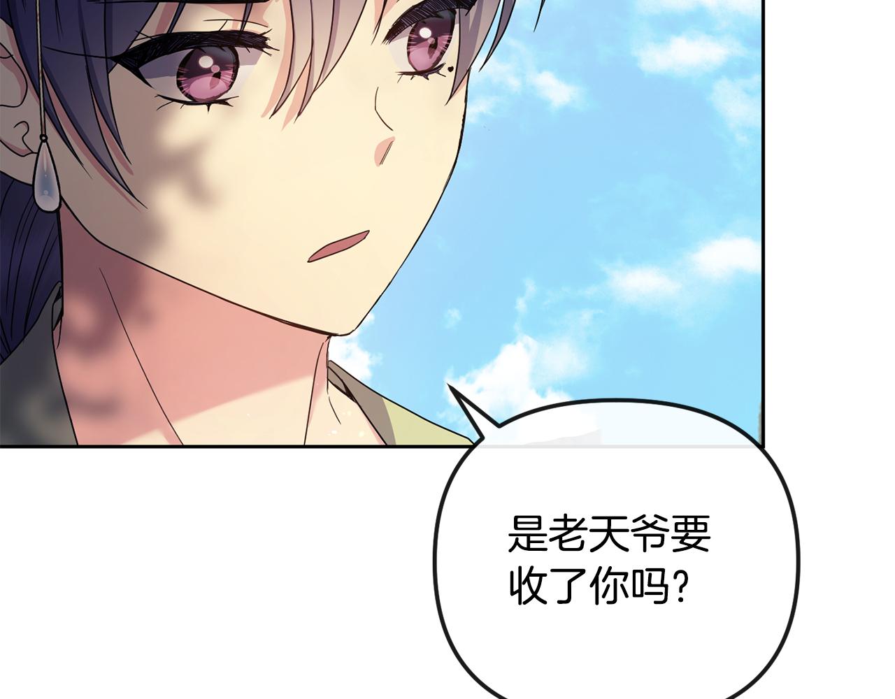《废后不可欺》第163话 忧思 第12页