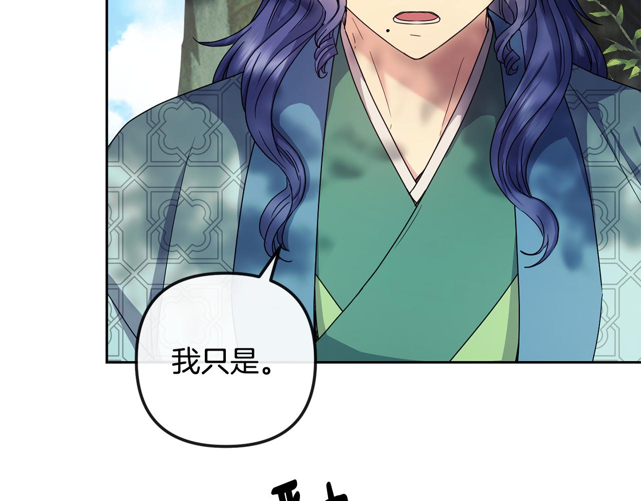《废后不可欺》第163话 忧思 第15页