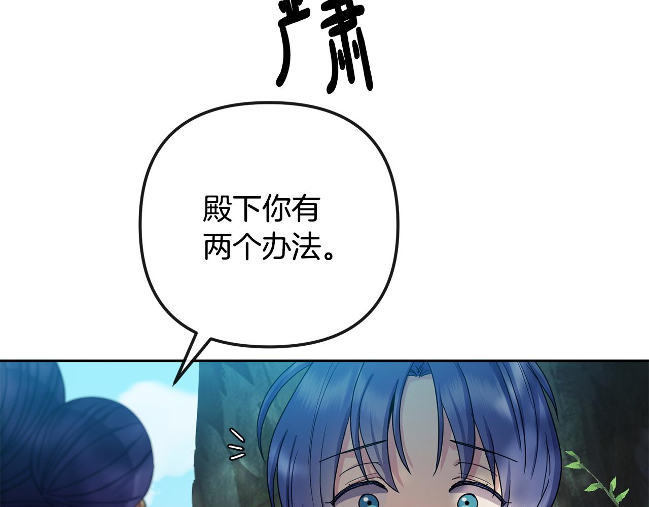 《废后不可欺》第163话 忧思 第16页