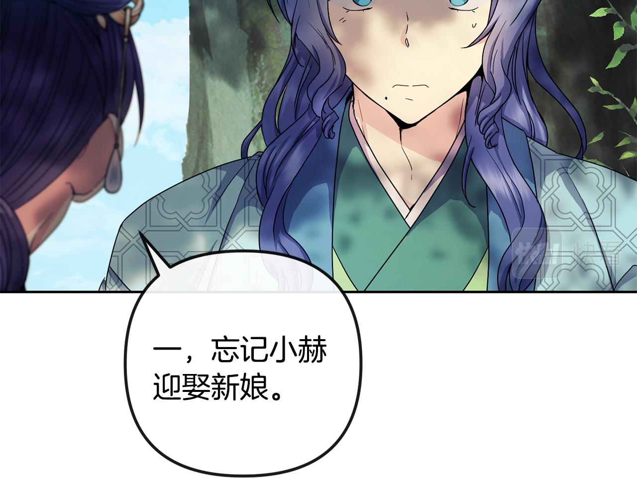 《废后不可欺》第163话 忧思 第17页