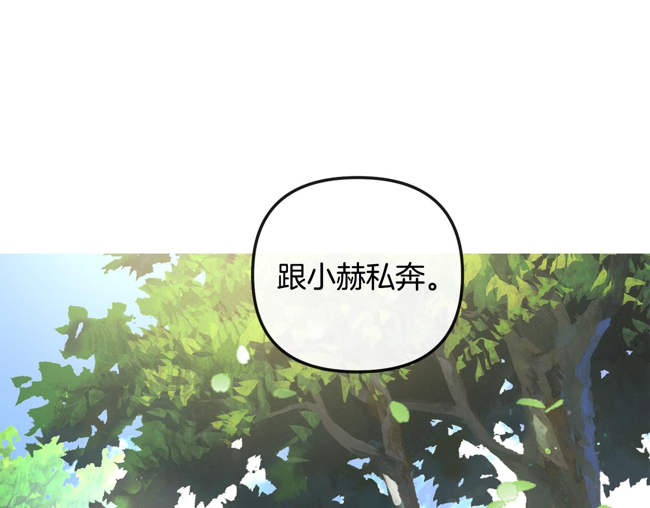 《废后不可欺》第163话 忧思 第19页