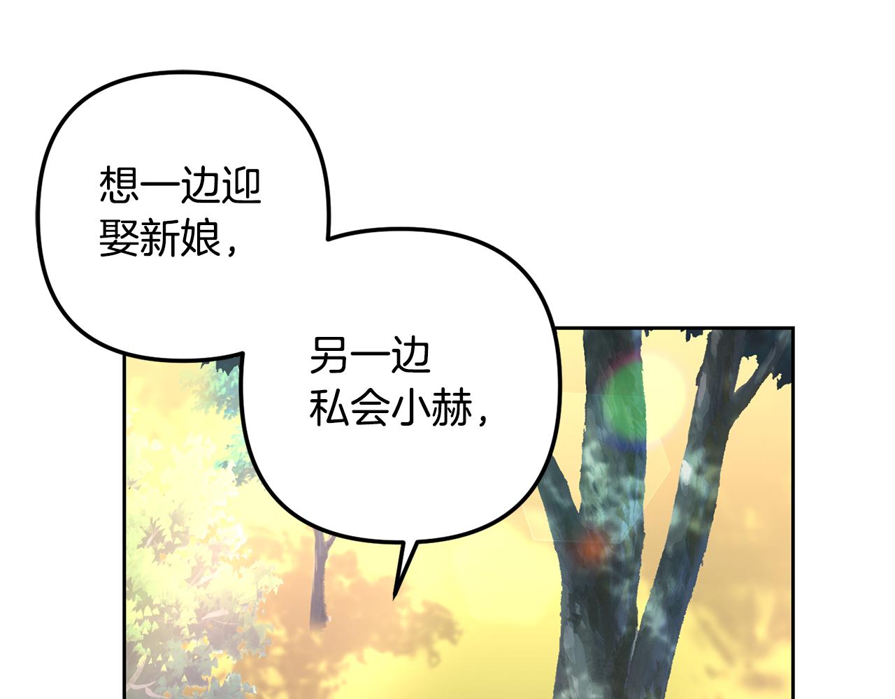 《废后不可欺》第163话 忧思 第23页